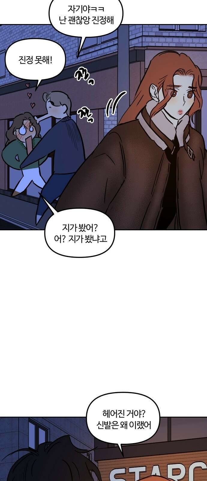 랑데뷰 100화 젠트리피케이션(4) 39
