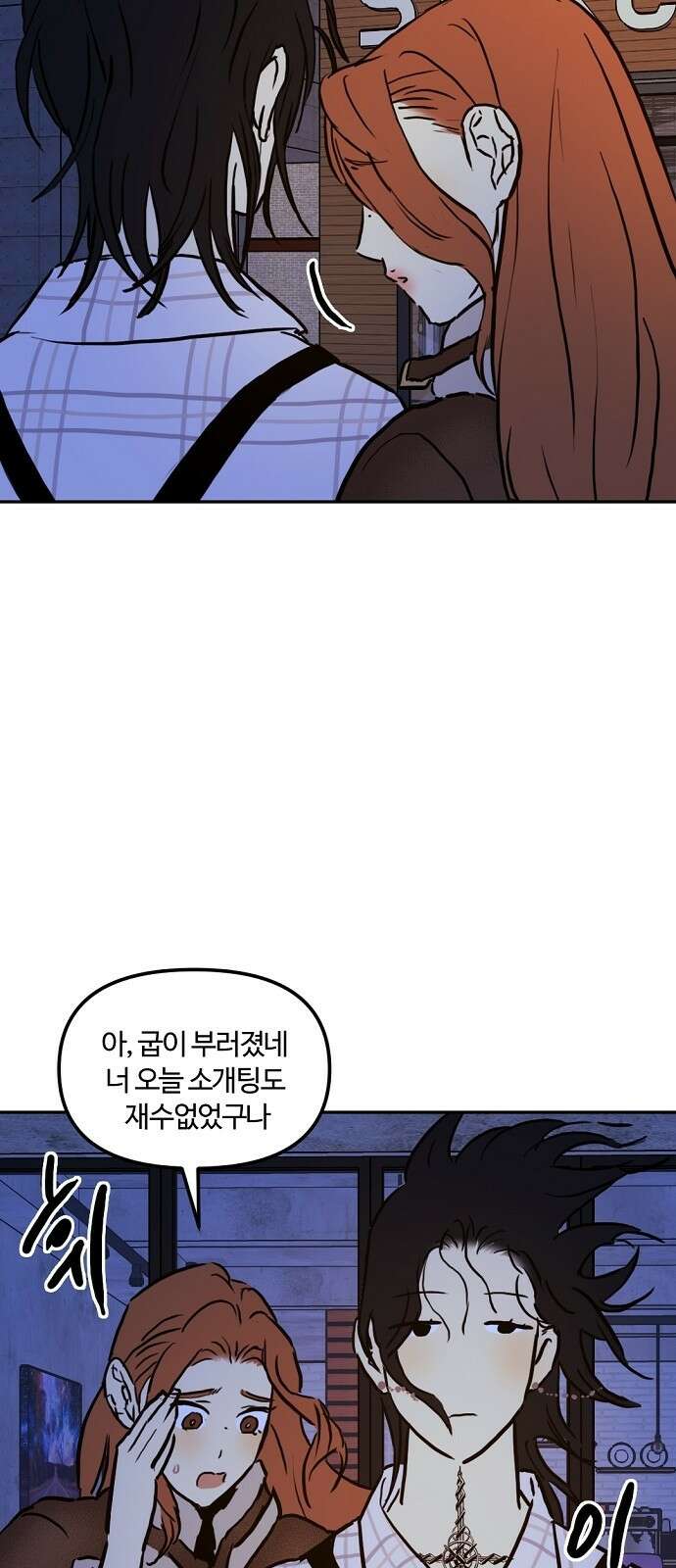 랑데뷰 100화 젠트리피케이션(4) 40