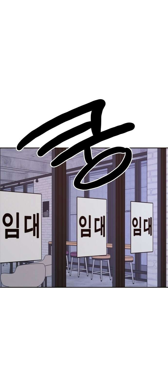 랑데뷰 100화 젠트리피케이션(4) 44