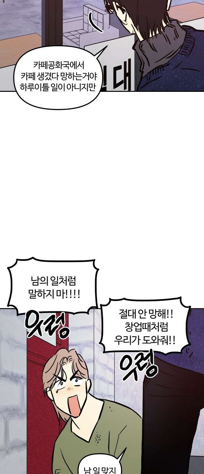 랑데뷰 100화 젠트리피케이션(4) 52