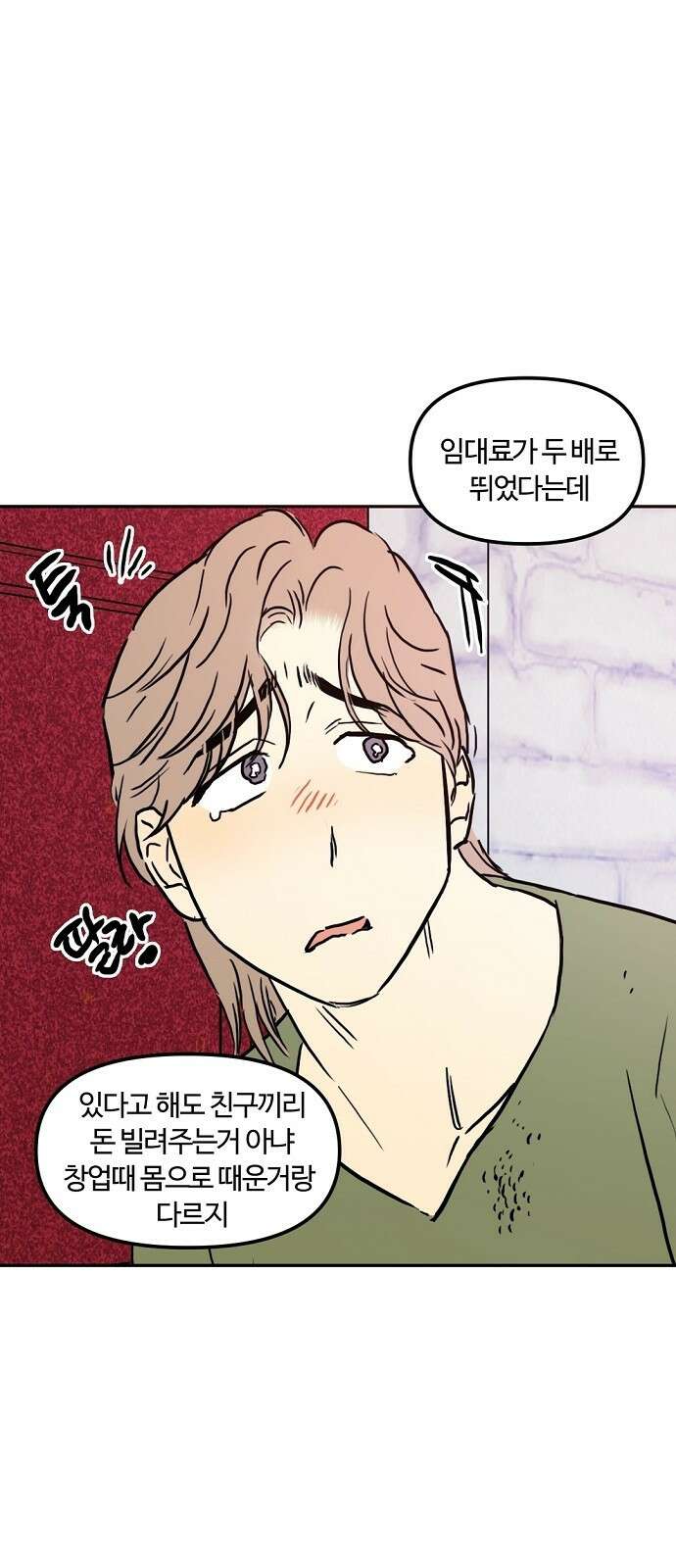 랑데뷰 100화 젠트리피케이션(4) 54