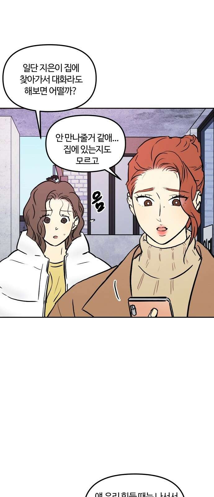 랑데뷰 100화 젠트리피케이션(4) 55
