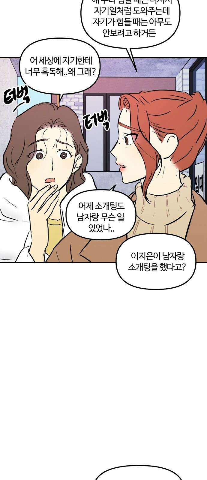 랑데뷰 100화 젠트리피케이션(4) 56