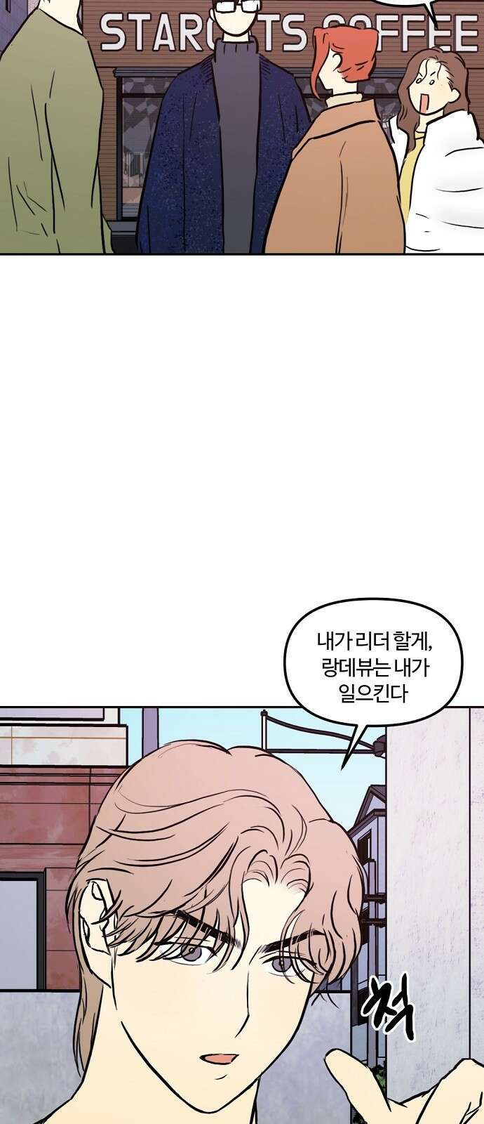 랑데뷰 100화 젠트리피케이션(4) 59