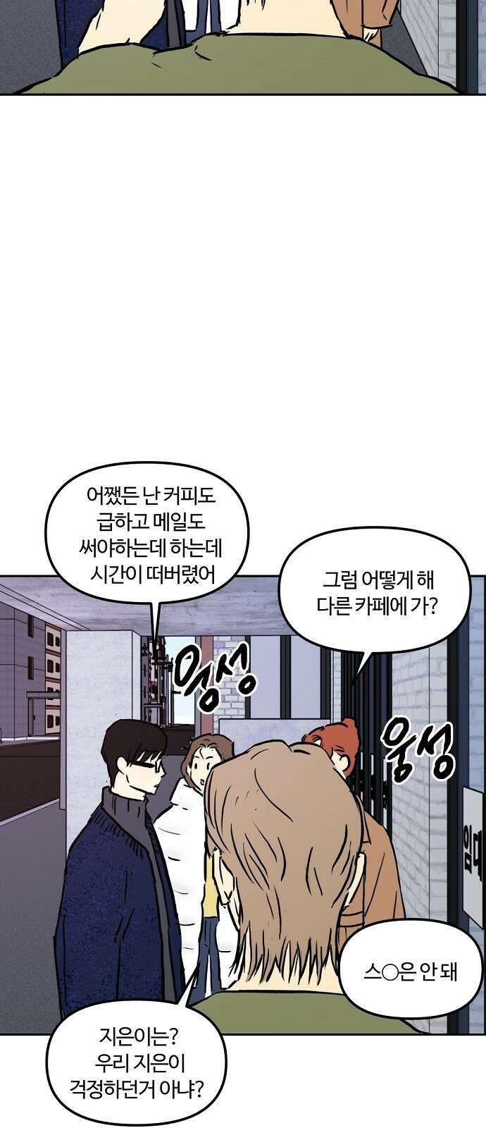 랑데뷰 100화 젠트리피케이션(4) 61