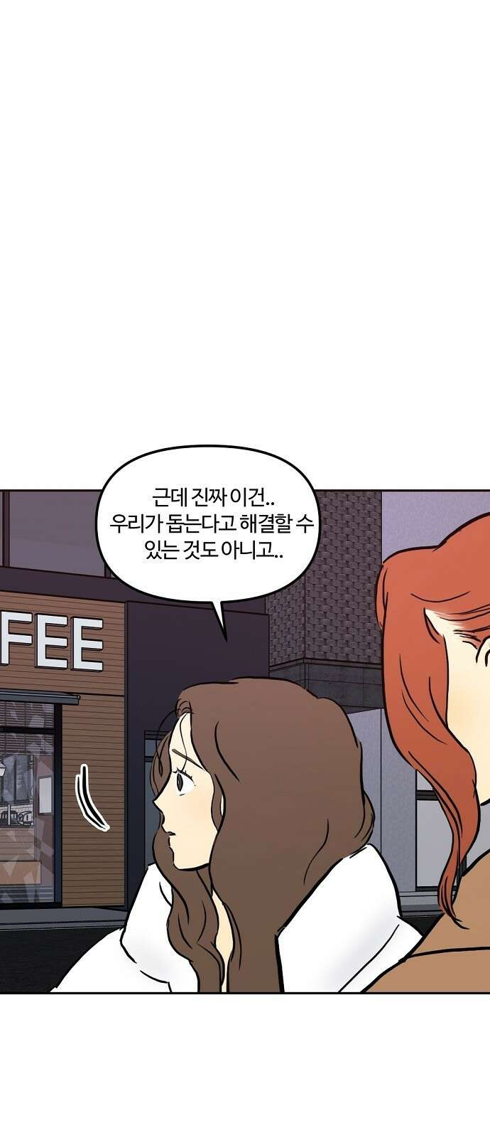 랑데뷰 100화 젠트리피케이션(4) 62