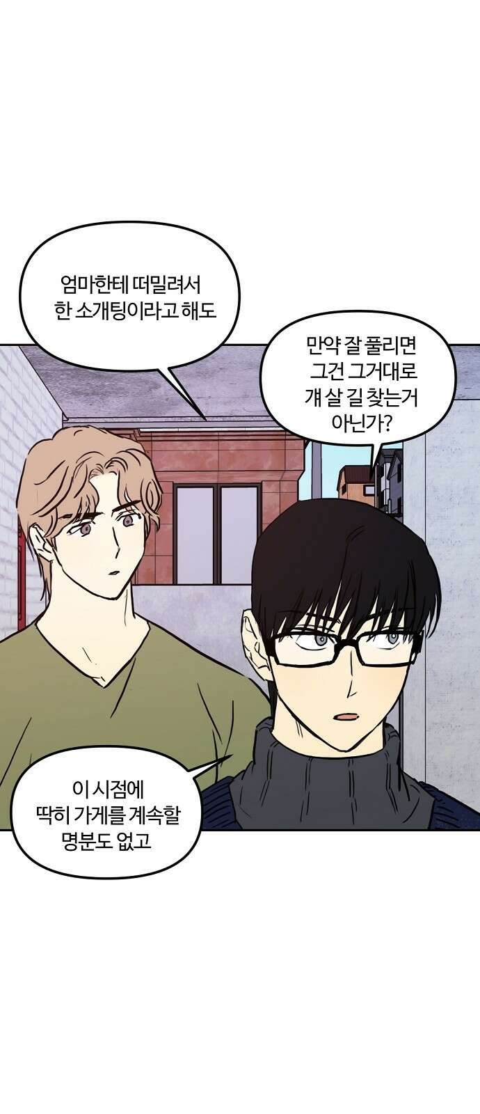 랑데뷰 100화 젠트리피케이션(4) 63