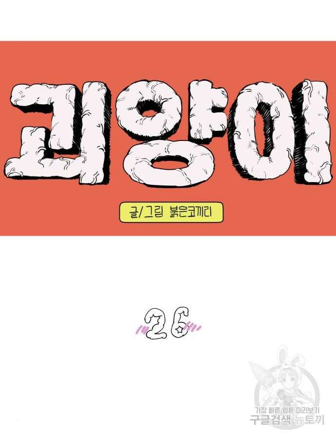 괴양이 26화 8