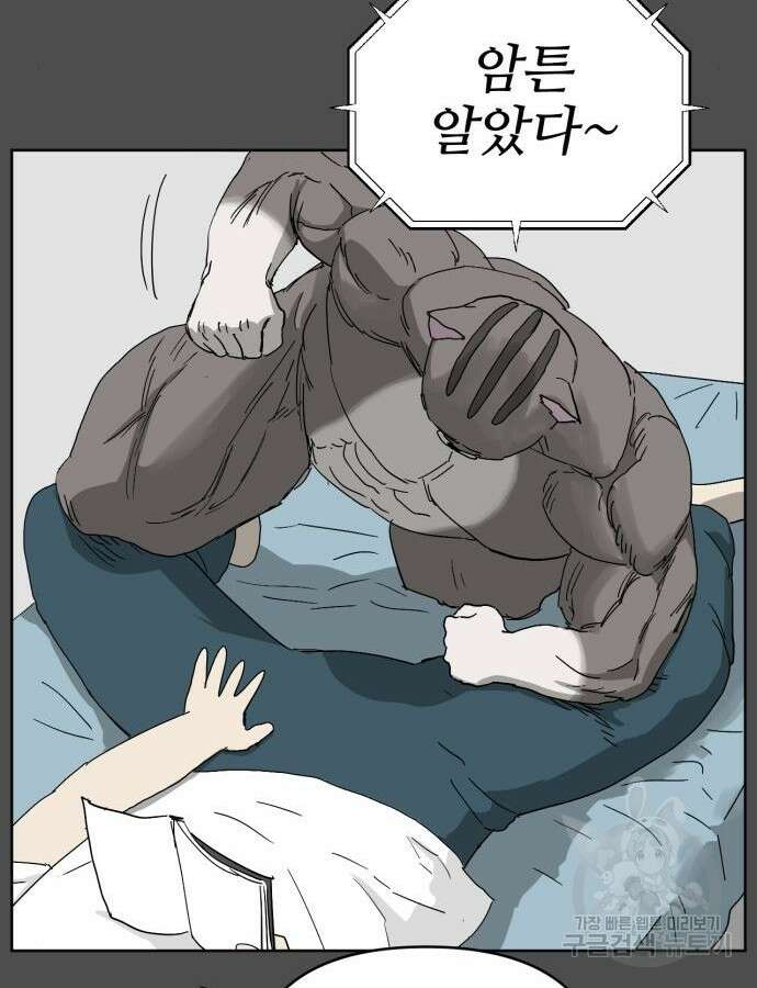 괴양이 26화 17