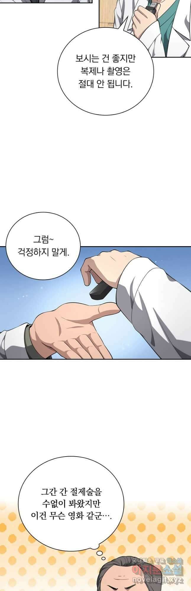 레벨업에 미친 의사 291화 2