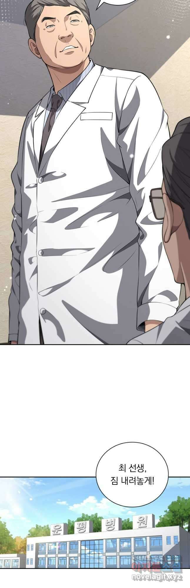 레벨업에 미친 의사 291화 8
