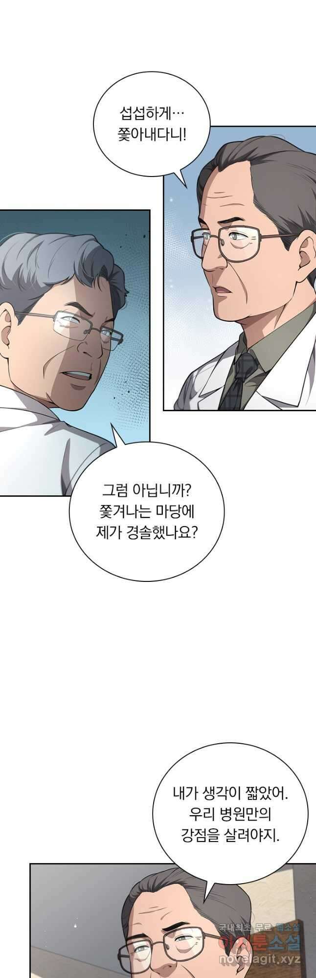 레벨업에 미친 의사 291화 10