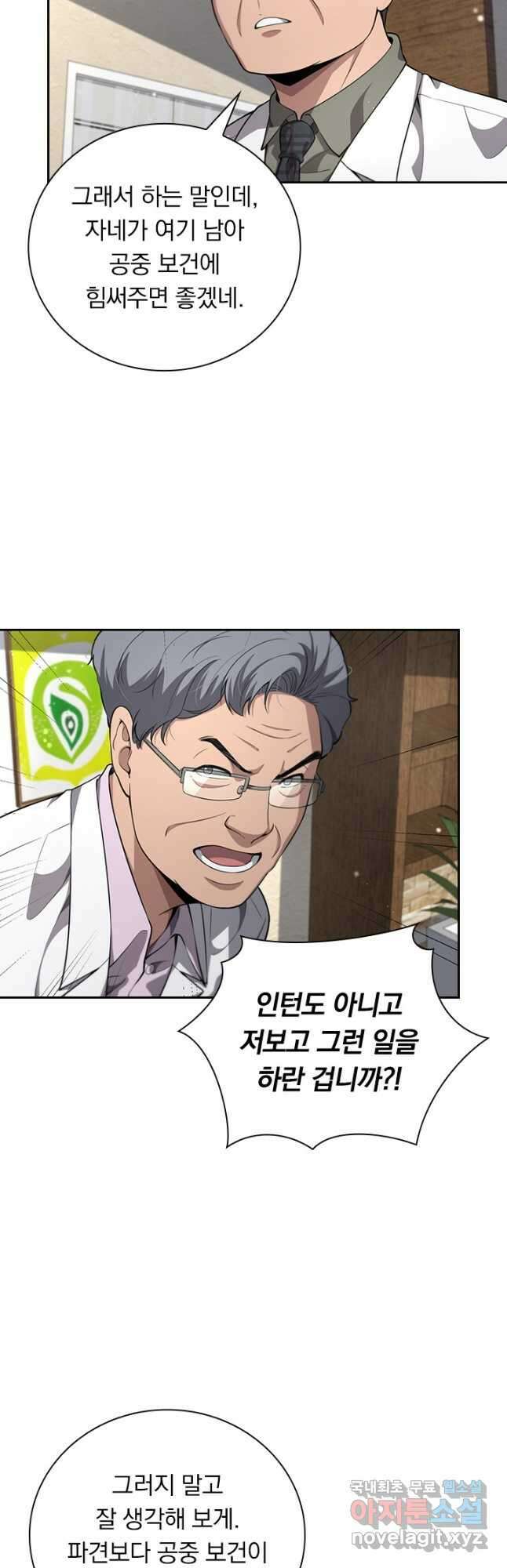 레벨업에 미친 의사 291화 11