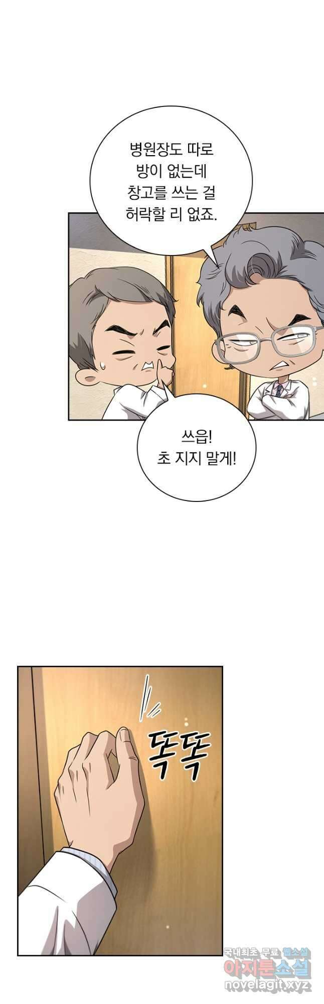 레벨업에 미친 의사 291화 16