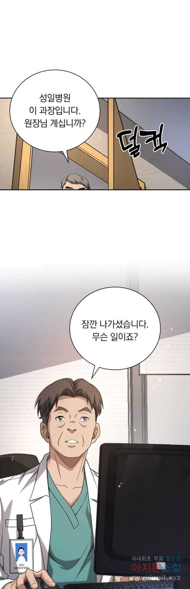 레벨업에 미친 의사 291화 17
