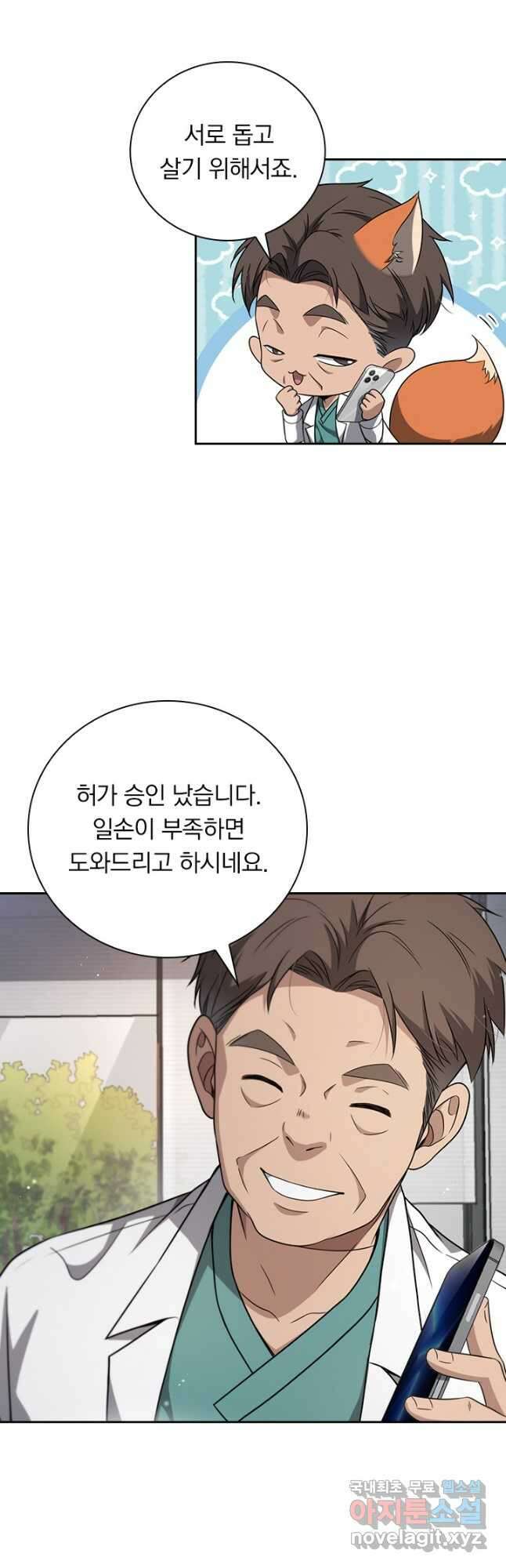 레벨업에 미친 의사 291화 21