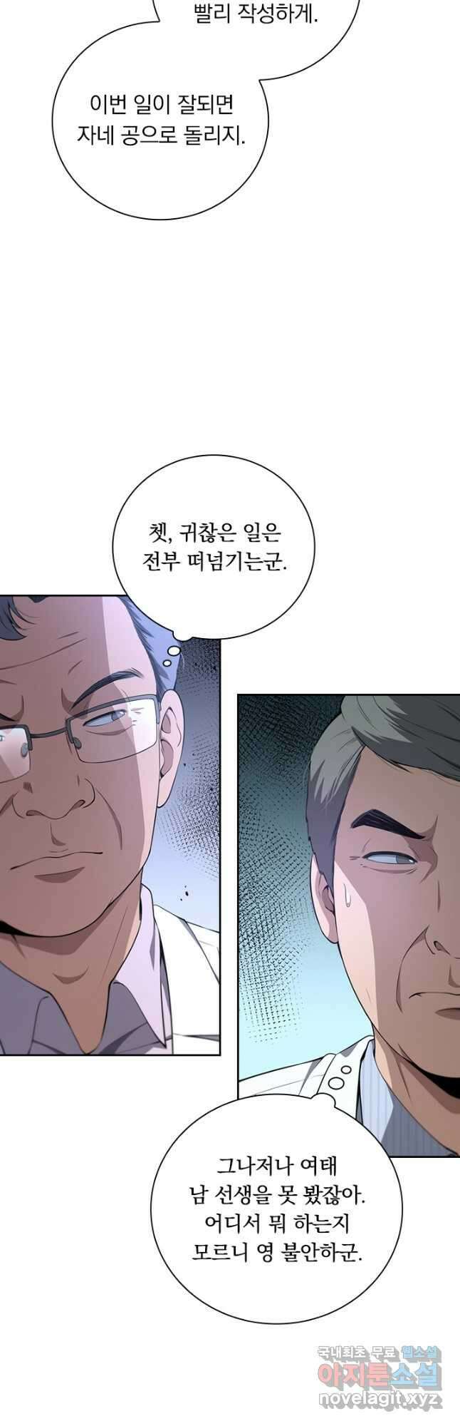 레벨업에 미친 의사 291화 24
