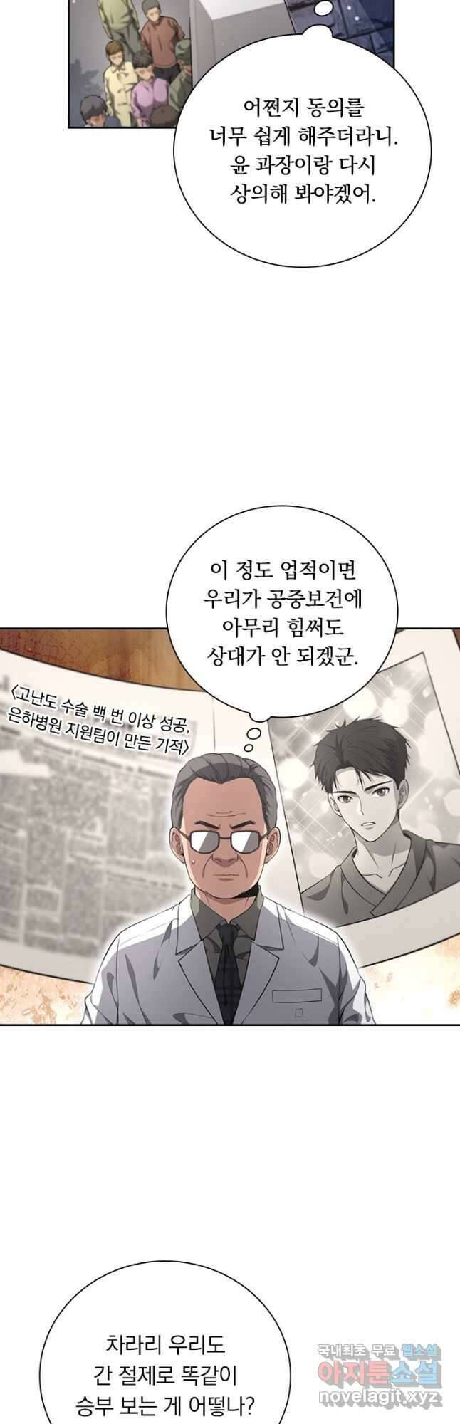 레벨업에 미친 의사 291화 26