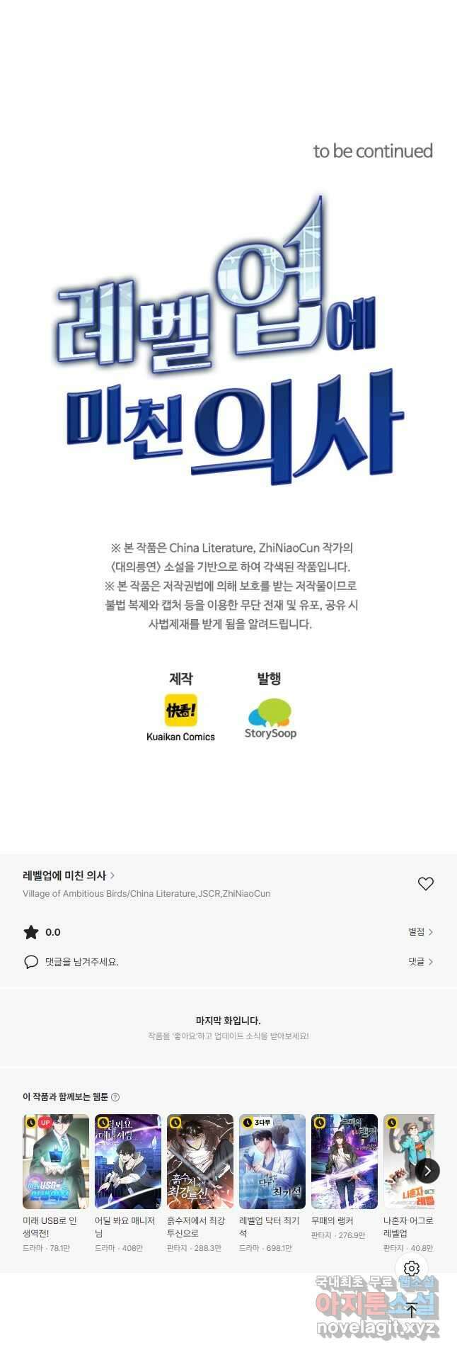 레벨업에 미친 의사 291화 28