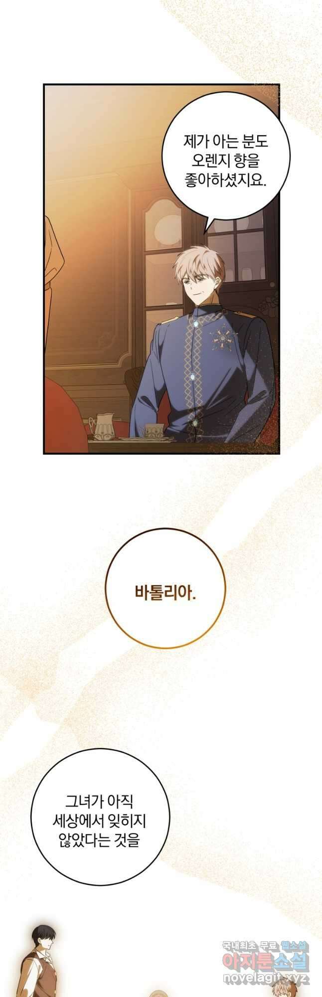 친애하는 폭군에게 46화 3