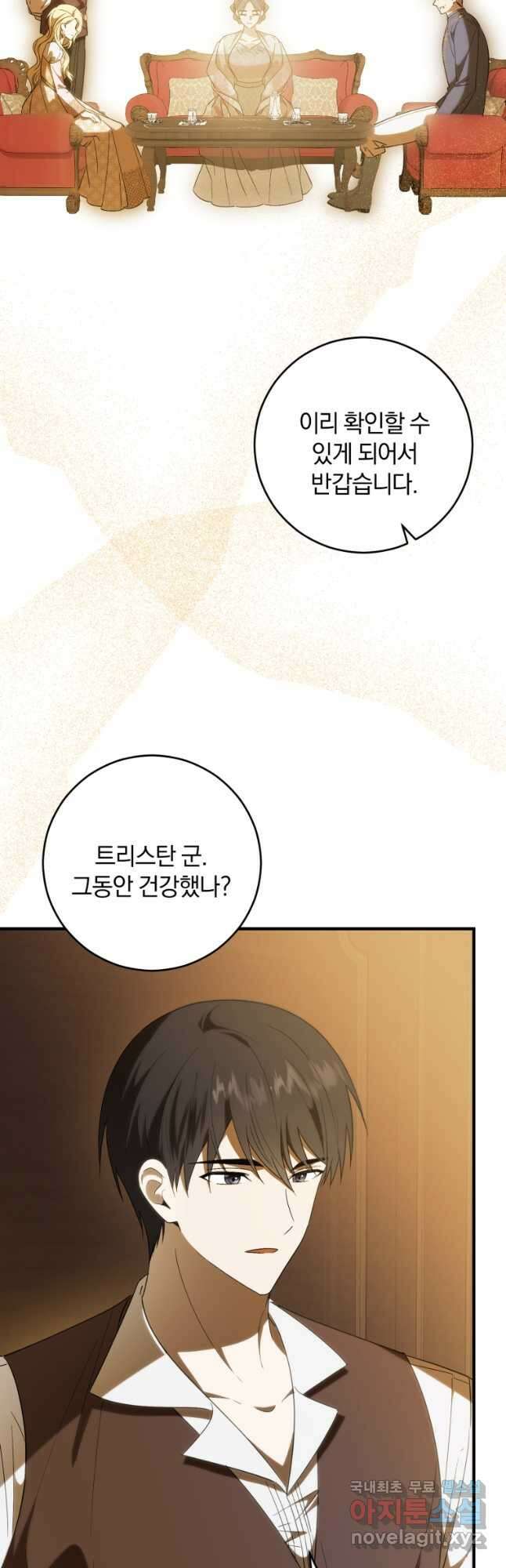 친애하는 폭군에게 46화 4