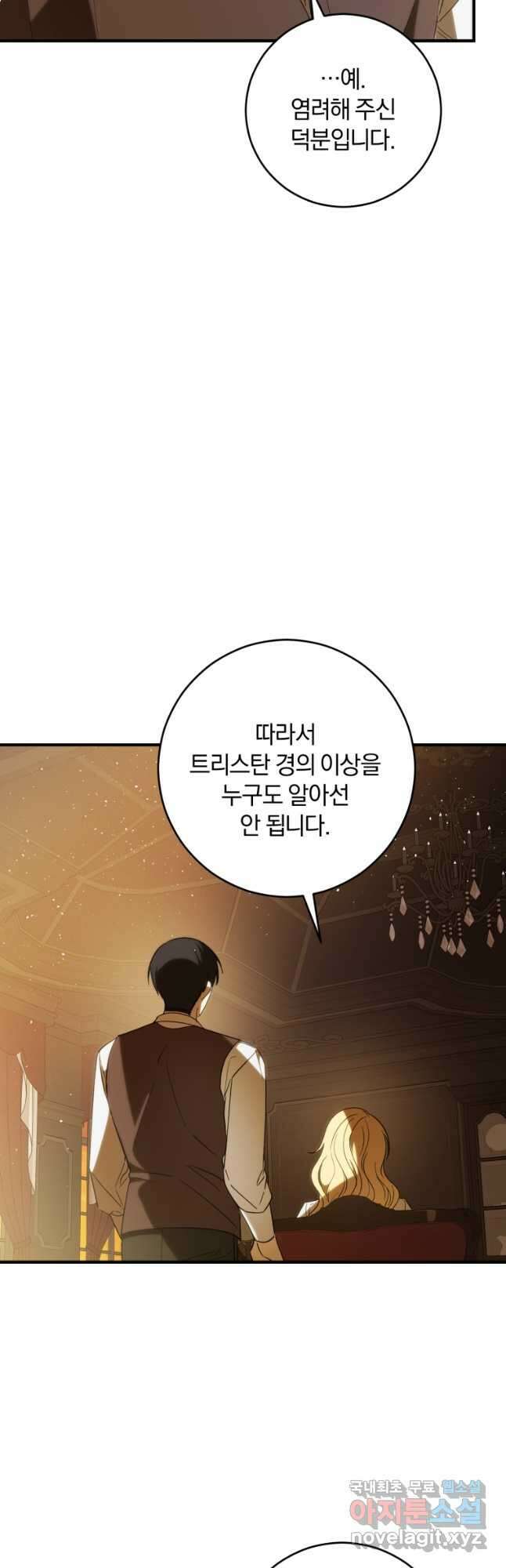친애하는 폭군에게 46화 5