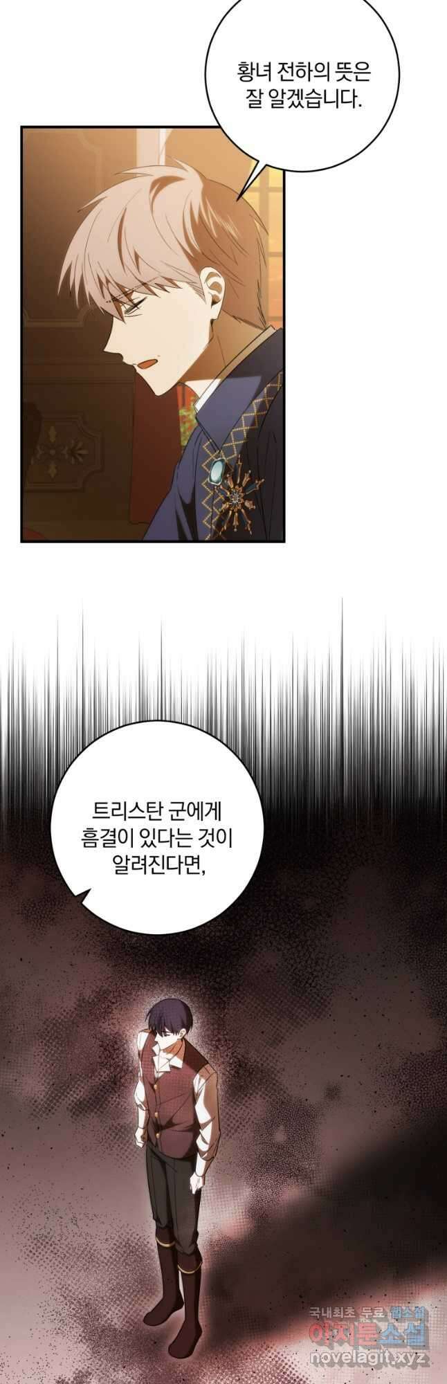 친애하는 폭군에게 46화 6