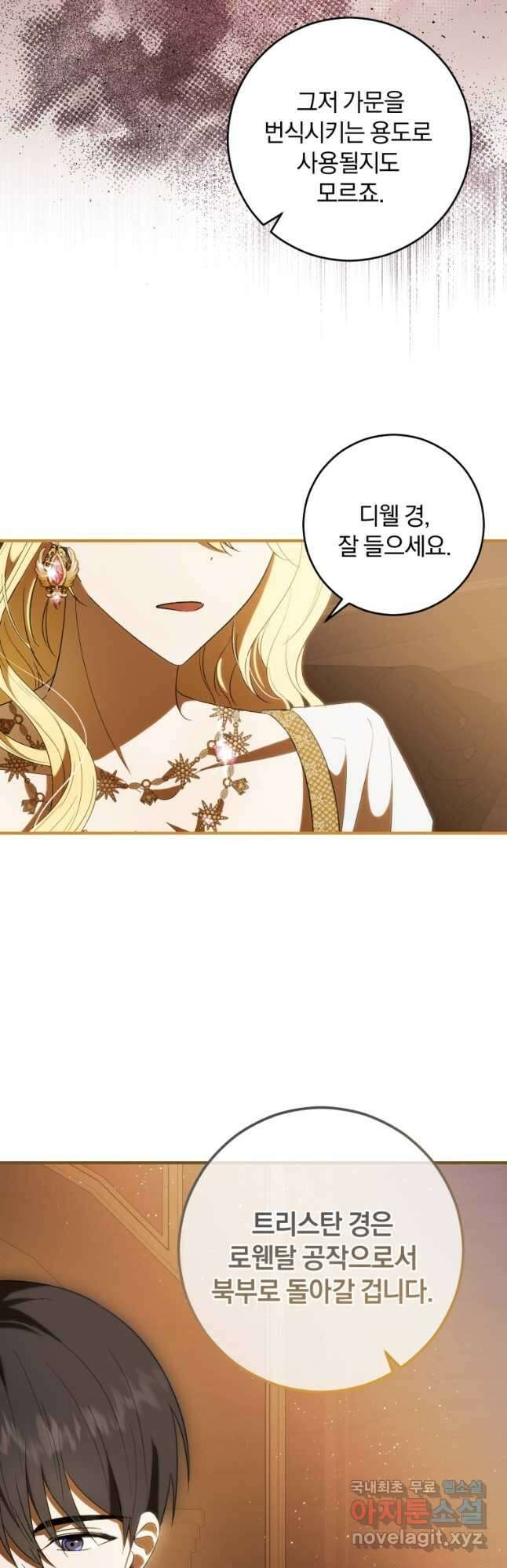 친애하는 폭군에게 46화 7
