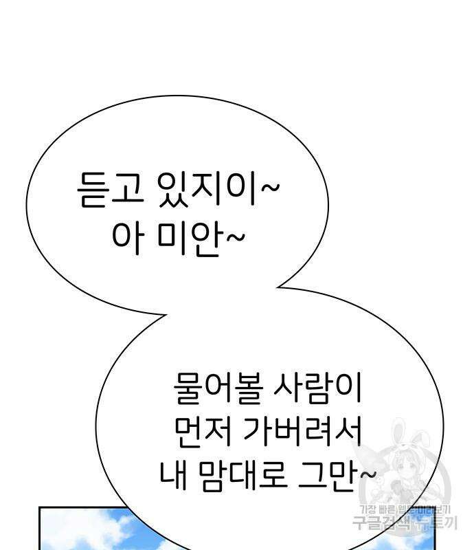 갑!자기 건물주 19화 15