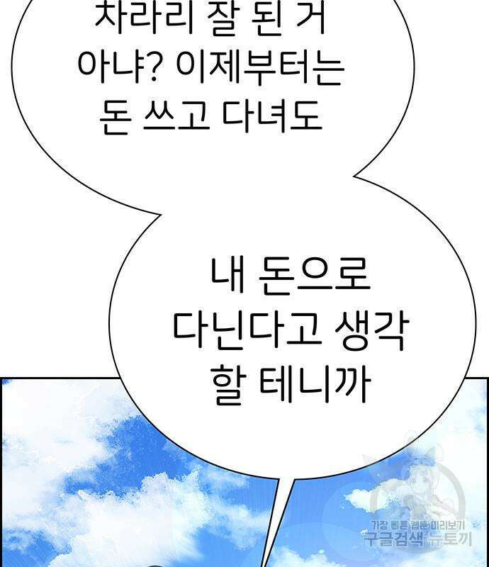 갑!자기 건물주 19화 18