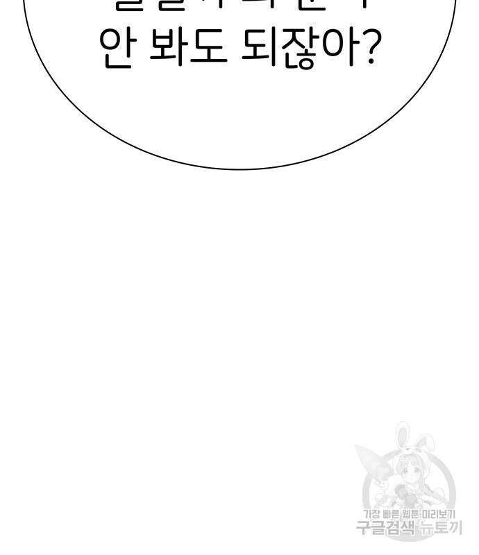 갑!자기 건물주 19화 21