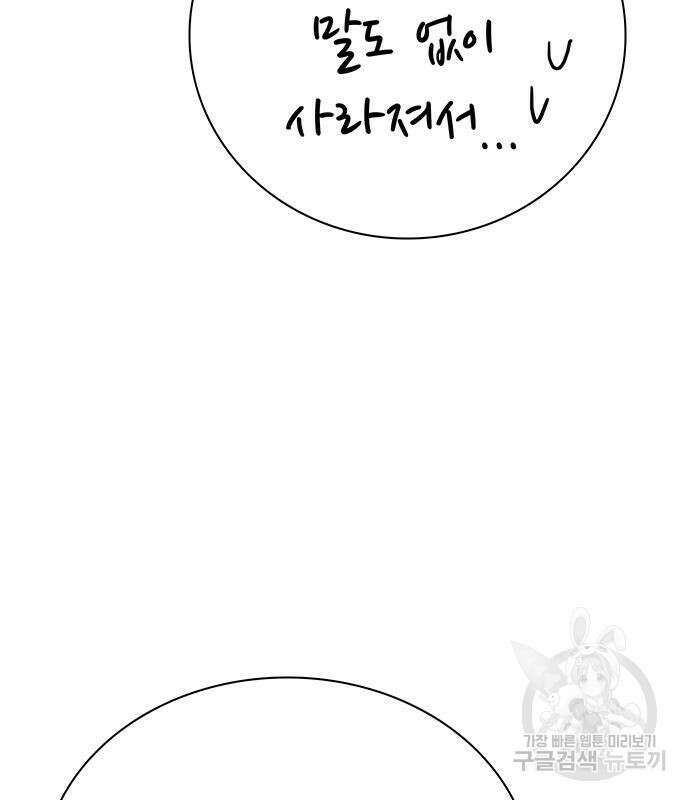 갑!자기 건물주 19화 29