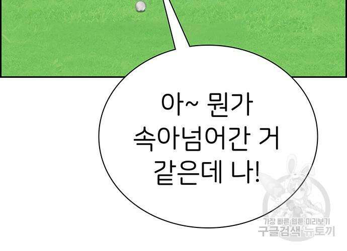 갑!자기 건물주 19화 32