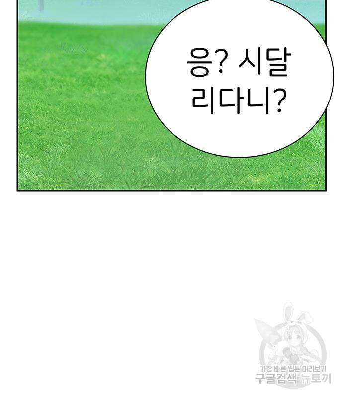 갑!자기 건물주 19화 36