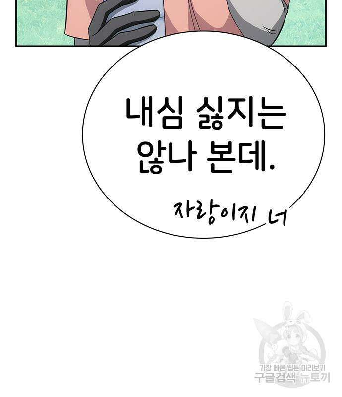 갑!자기 건물주 19화 43
