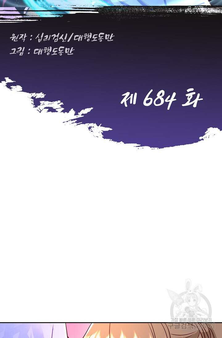 Retry: 다시 한번 최강 신선으로 684화 2