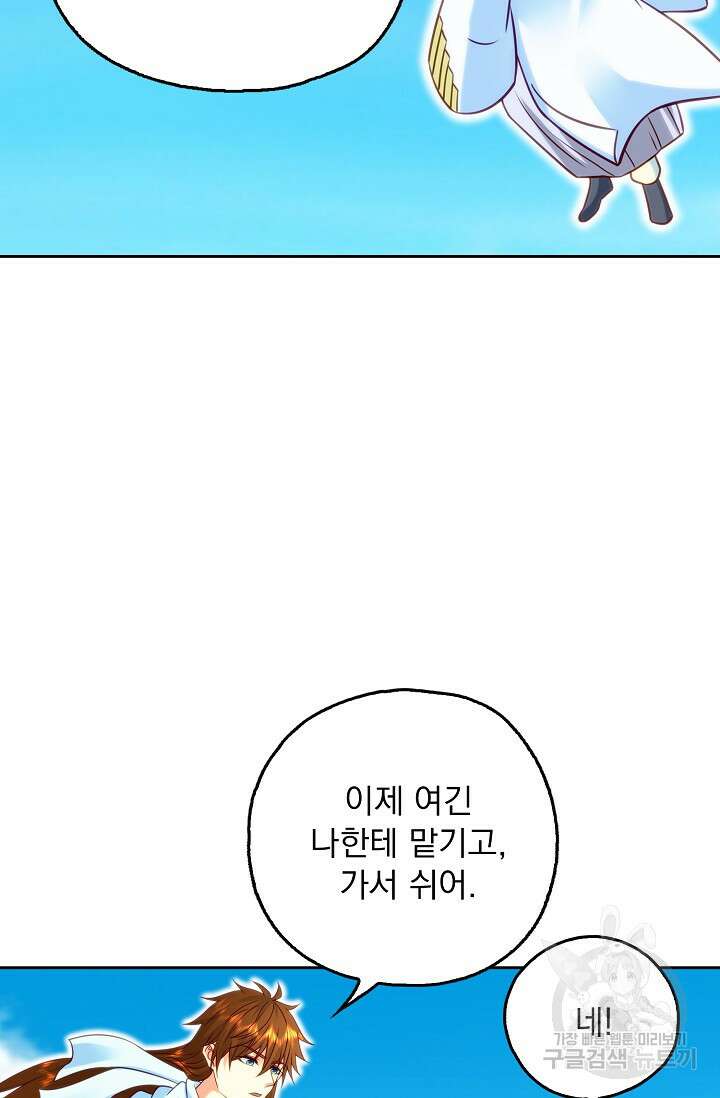 Retry: 다시 한번 최강 신선으로 684화 12