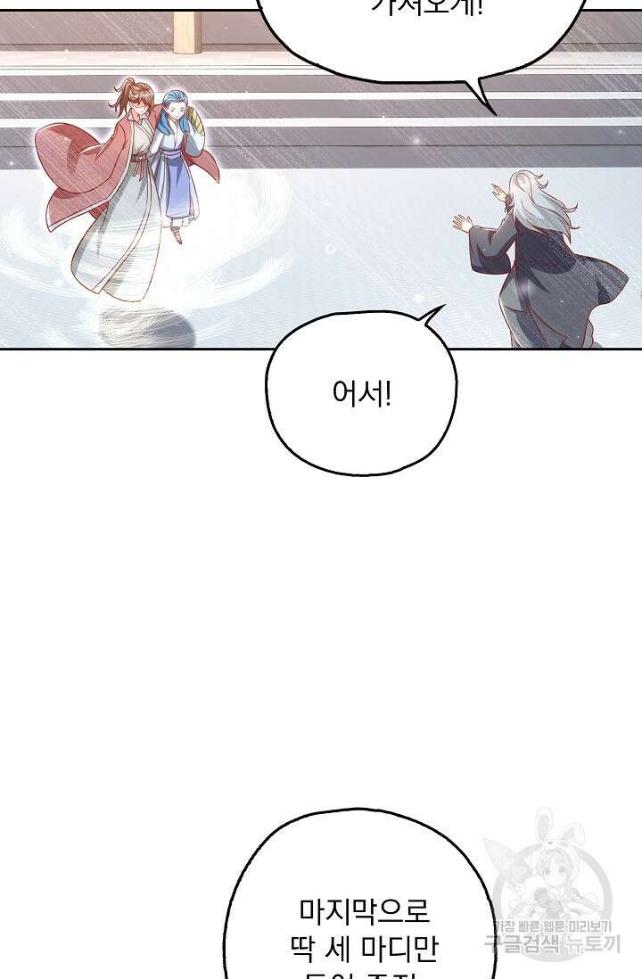 Retry: 다시 한번 최강 신선으로 684화 14