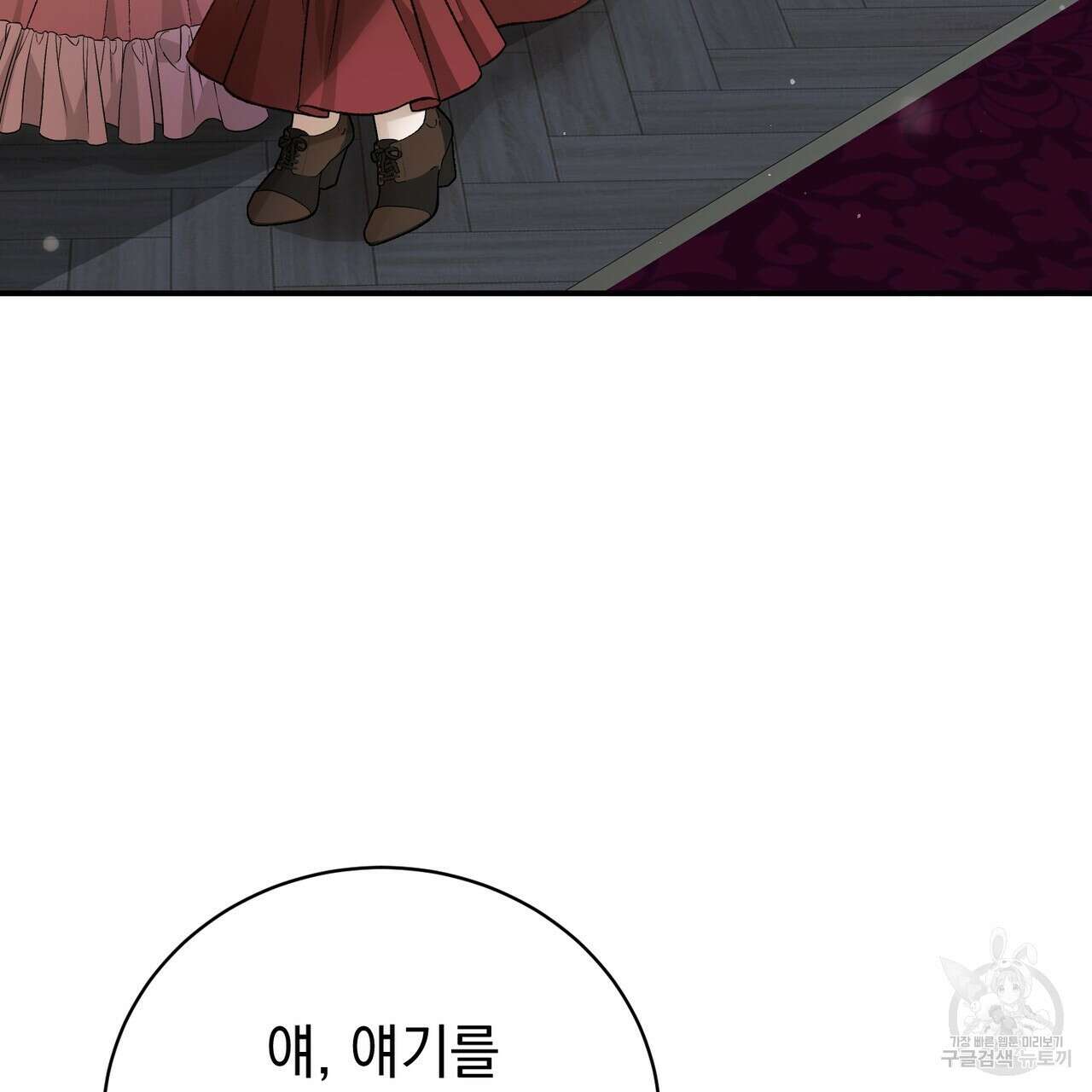 정부는 도망친다 61화 3
