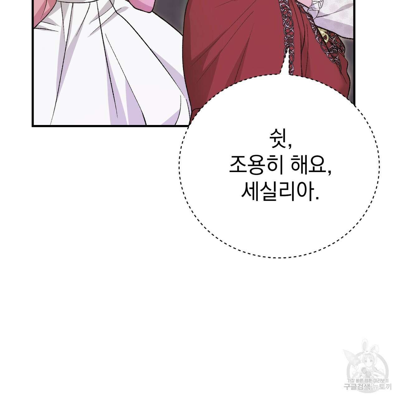 정부는 도망친다 61화 5
