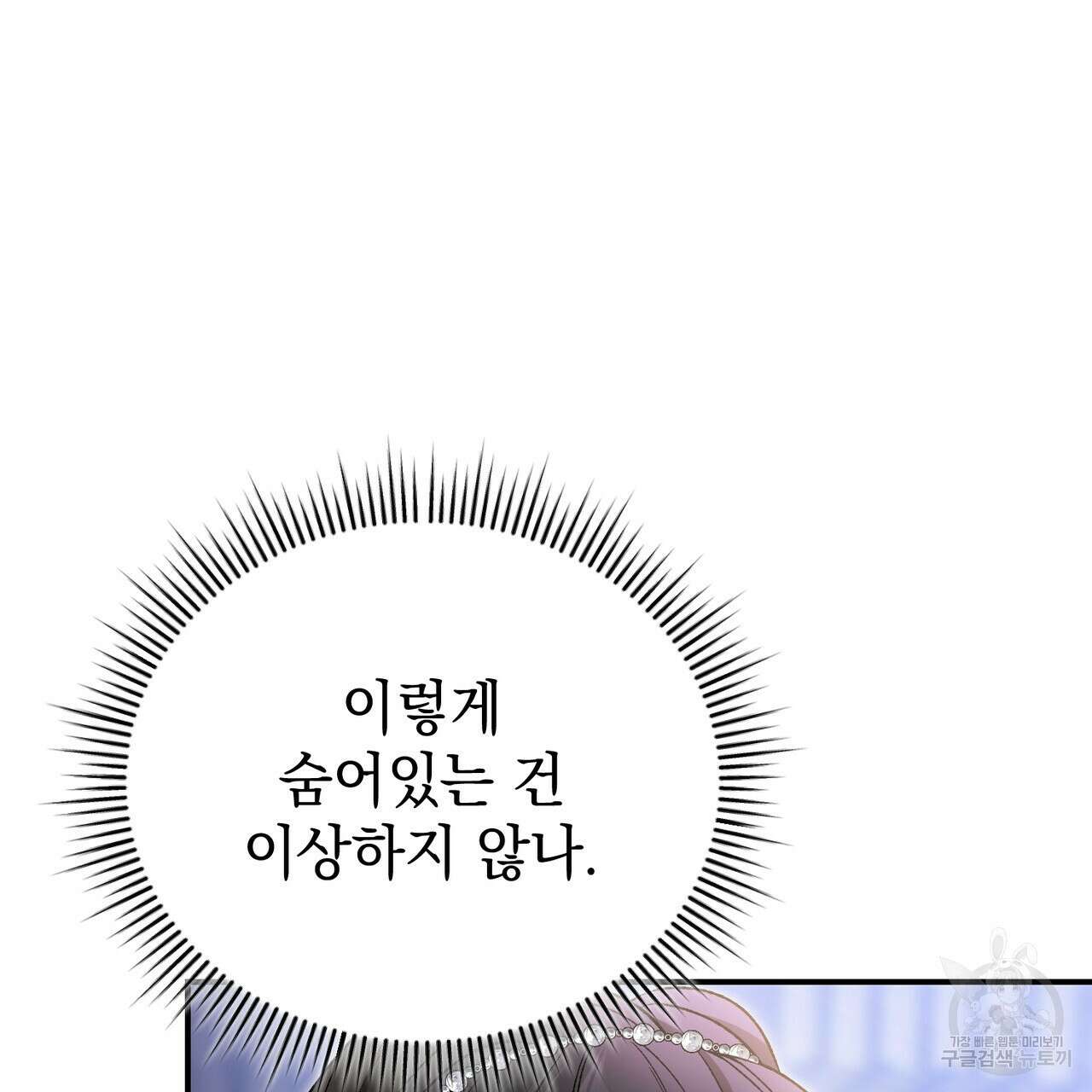 정부는 도망친다 61화 7