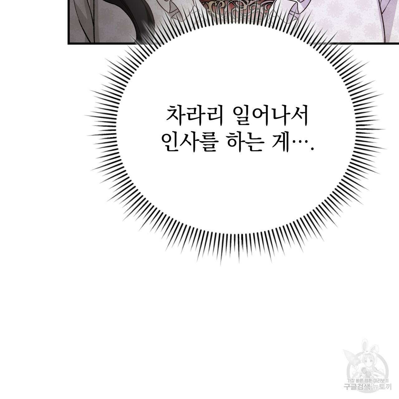 정부는 도망친다 61화 9