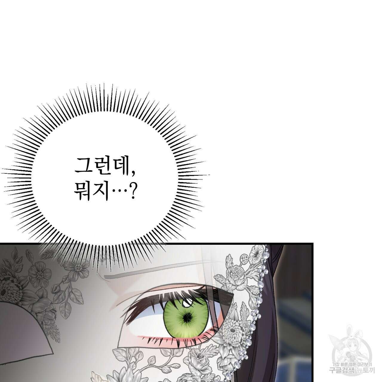 정부는 도망친다 61화 12