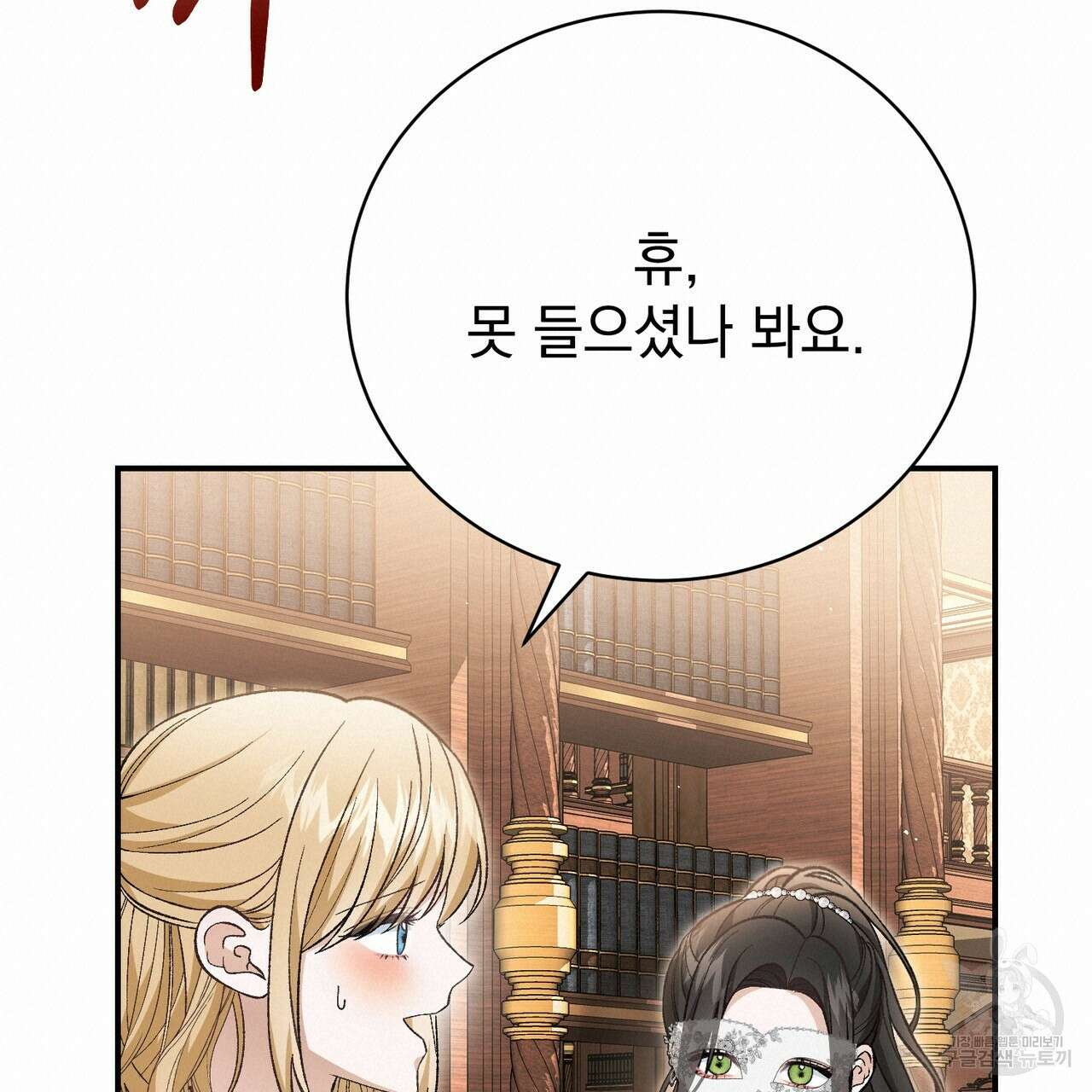 정부는 도망친다 61화 20