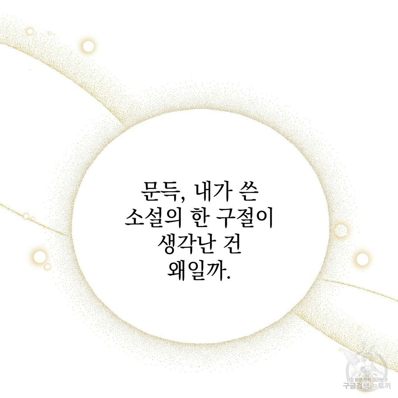 정부는 도망친다 61화 24