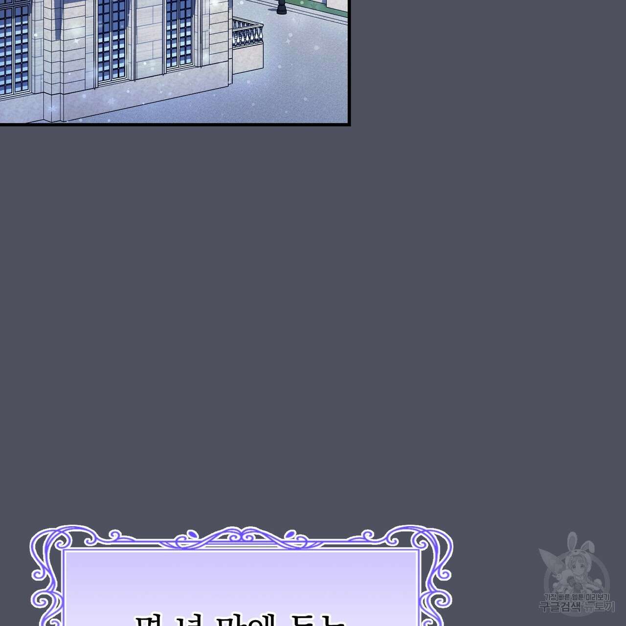 정부는 도망친다 61화 27