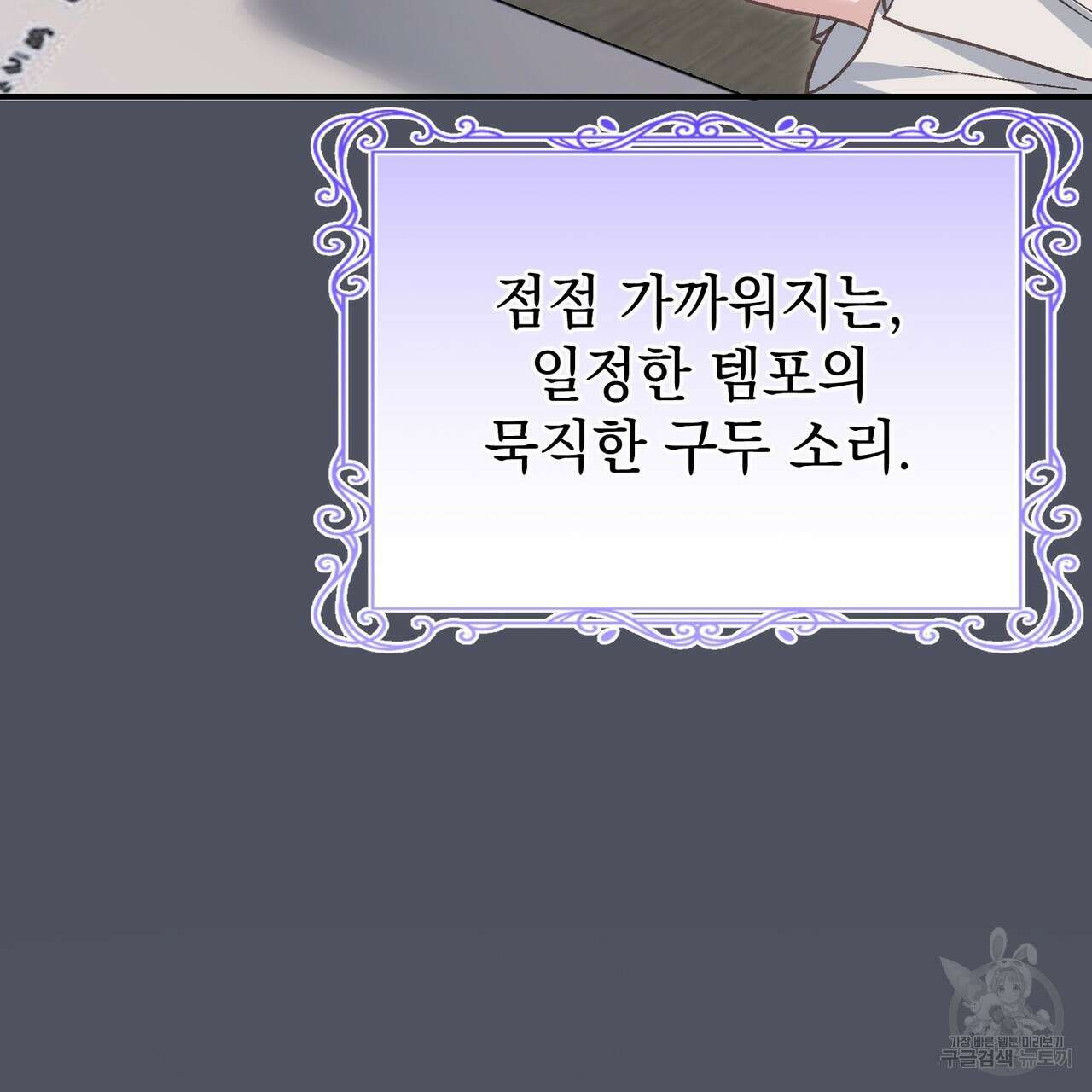 정부는 도망친다 61화 29