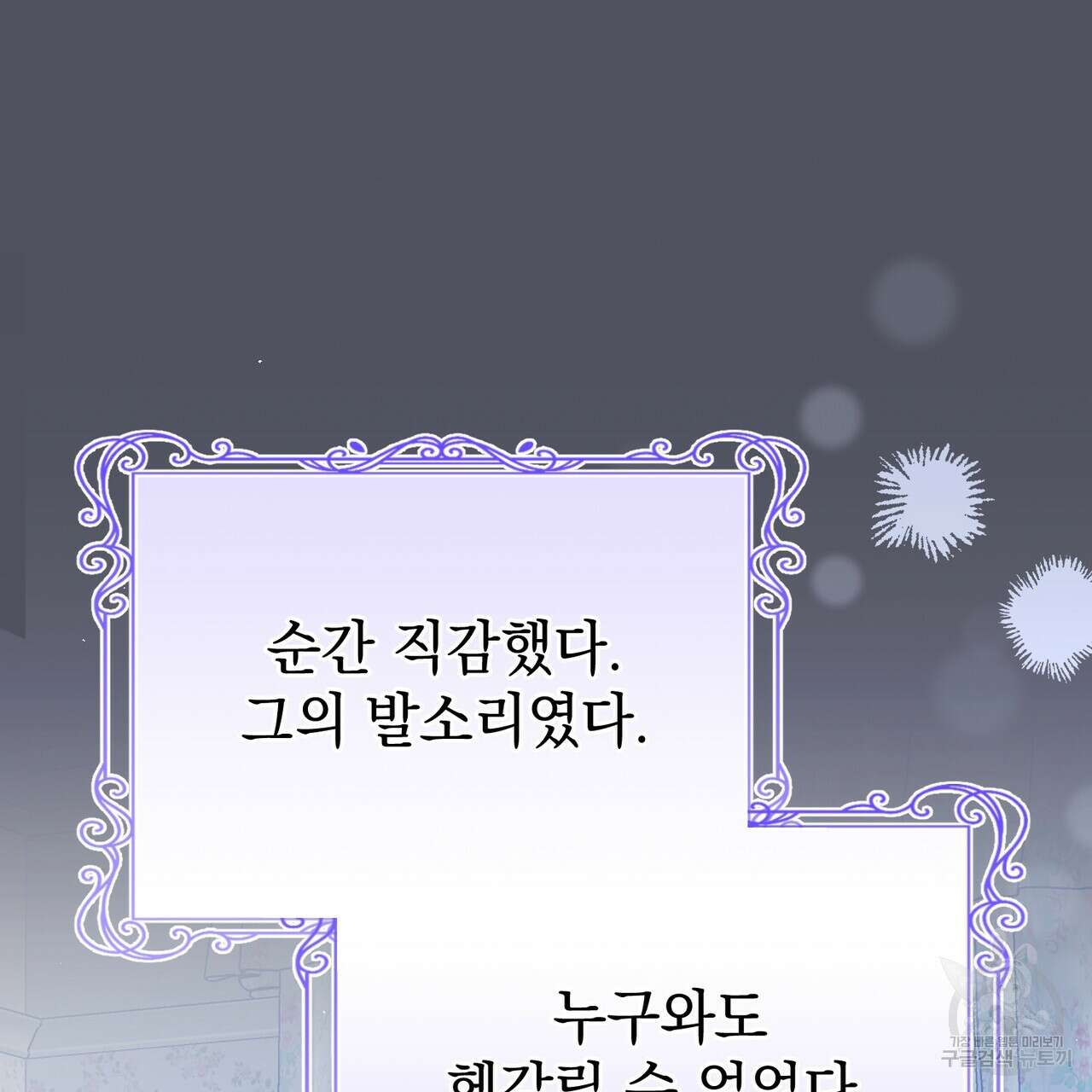 정부는 도망친다 61화 30