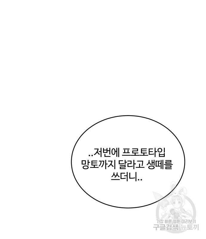 분신으로 자동사냥 74화 2
