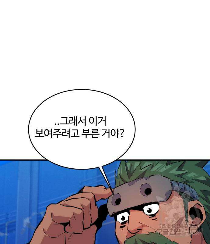 분신으로 자동사냥 74화 3